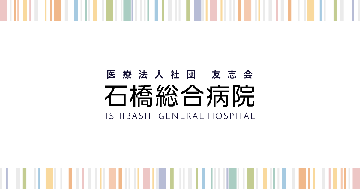 【看護師／下野市】 [nil]　医療法人社団　友志会　石橋総合病院　(正社員)の画像3